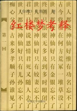 红楼梦考释 pdf epub mobi 电子书 下载