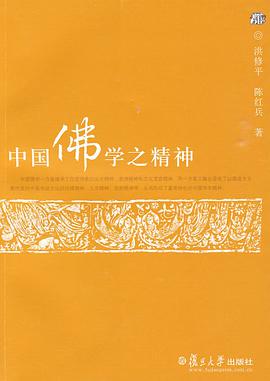 中国佛学之精神 pdf epub mobi 电子书 下载