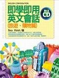 即學即用英語（旅遊．購物篇）＜LEARN. pdf epub mobi 下载