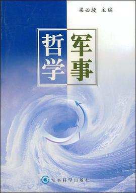 军事哲学 pdf epub mobi 电子书 下载