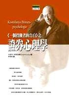 一個投機者的告白之証券心理學 pdf epub mobi 電子書 下載
