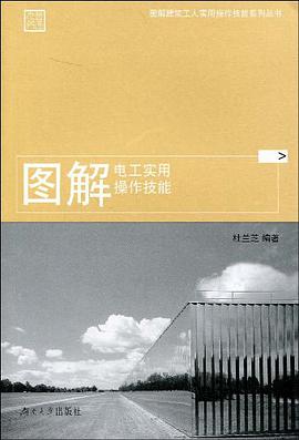 图解电工实用操作技能 pdf epub mobi 电子书 下载