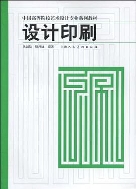 设计印刷 pdf epub mobi 电子书 下载