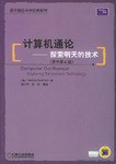 计算机通论 pdf epub mobi 电子书 下载