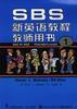 SBS新英语教程教师用书 pdf epub mobi 电子书 下载