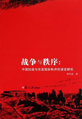 戰爭與秩序 pdf epub mobi 電子書 下載