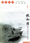 姚和清眼科证治经验与医案 pdf epub mobi 电子书 下载