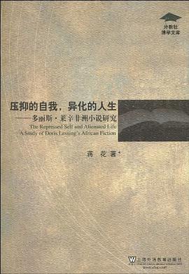 压抑的自我.异化的人生 pdf epub mobi 电子书 下载