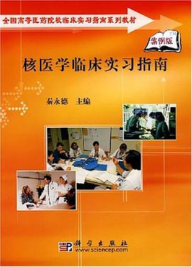 核醫學臨床實習指南 pdf epub mobi 電子書 下載