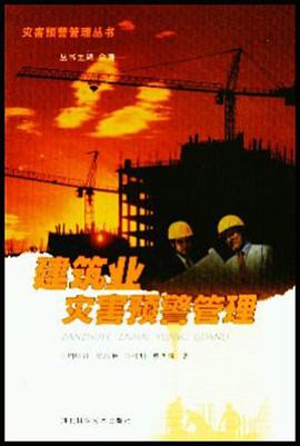 建筑业灾害预警管理 pdf epub mobi 电子书 下载