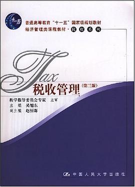 税收管理 pdf epub mobi 电子书 下载