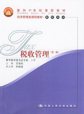 税收管理 pdf epub mobi 电子书 下载