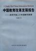 中国教育改革发展报告--改革开放二十年回顾与展望 pdf epub mobi 电子书 下载