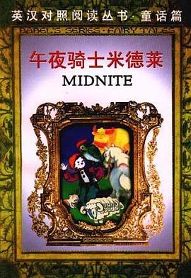 午夜骑士米德莱 pdf epub mobi 电子书 下载