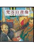 梵谷自畫像 pdf epub mobi 电子书 下载