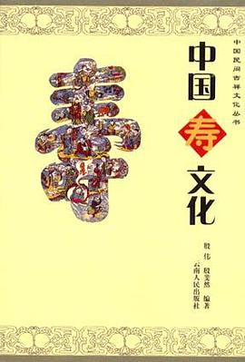 中国寿文化 pdf epub mobi 电子书 下载