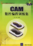 CAM数控编程训练集 pdf epub mobi 电子书 下载