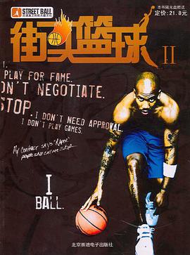 街头篮球2（附1光盘） pdf epub mobi 电子书 下载
