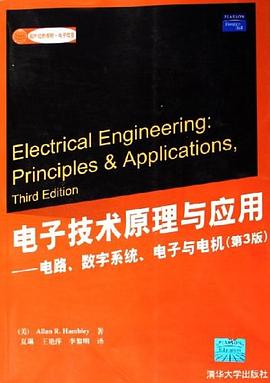电子技术原理与应用 pdf epub mobi 电子书 下载