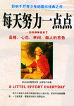 每天努力一点点 pdf epub mobi 电子书 下载