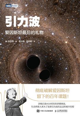 引力波 pdf epub mobi 电子书 下载