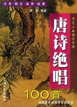 唐诗绝唱100首 pdf epub mobi 电子书 下载