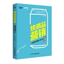 快消品营销 pdf epub mobi 电子书 下载