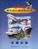 交通运输－迪士尼儿童百科全书 pdf epub mobi 下载