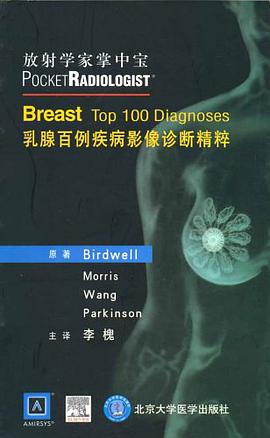 乳腺百例疾病影像診斷精粹