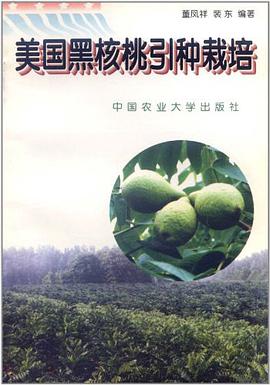 美国黑核桃引种栽培