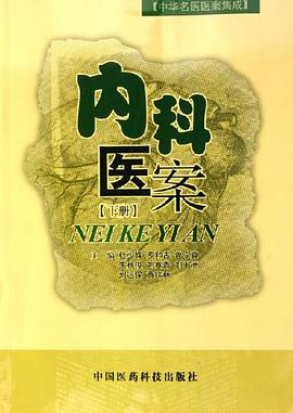 内科医案。下册 pdf epub mobi 电子书 下载
