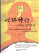 心醉神怡 pdf epub mobi 電子書 下載