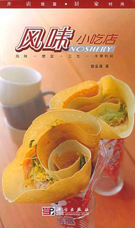 风味小吃店 pdf epub mobi 电子书 下载