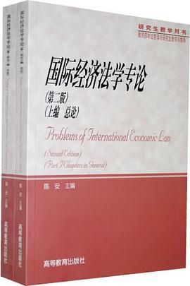 国际经济法学专论 pdf epub mobi 电子书 下载