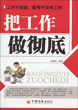 把工作做彻底 pdf epub mobi 电子书 下载