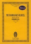 穆索爾斯基－－圖畫展覽會 pdf epub mobi 電子書 下載