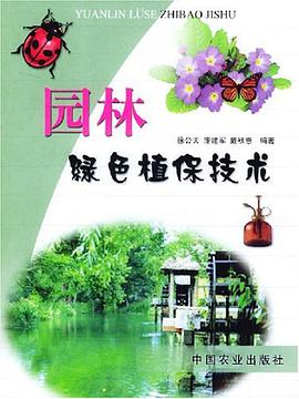 園林綠色植保技術 pdf epub mobi 電子書 下載