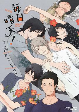 新装版 毎日晴天！ 1 pdf epub mobi 电子书 下载