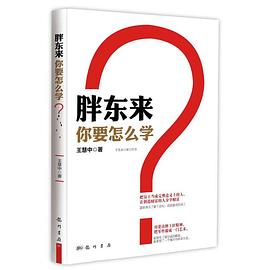 胖東來，你要怎麼學？ pdf epub mobi 電子書 下載