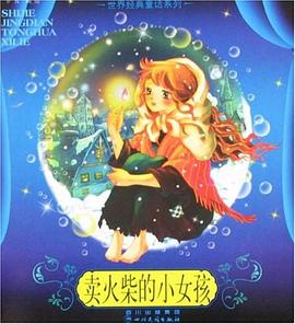 賣火柴的小女孩 pdf epub mobi 電子書 下載