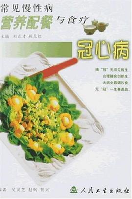 冠心病.常見慢性病營養配餐與食療 pdf epub mobi 電子書 下載