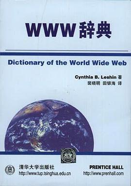 WWW辞典 pdf epub mobi 电子书 下载
