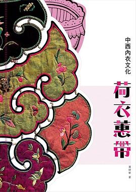 荷衣蕙帶 pdf epub mobi 电子书 下载