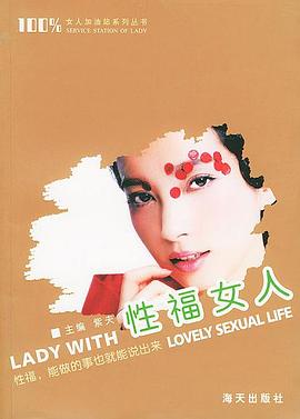 性福女人 pdf epub mobi 电子书 下载