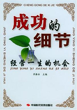 经营一生的机会 pdf epub mobi 下载