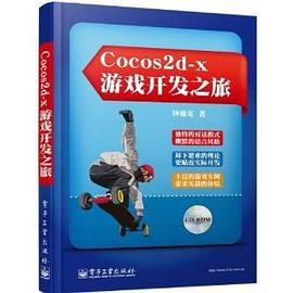 Cocos2d-x游戏开发之旅 pdf epub mobi 电子书 下载