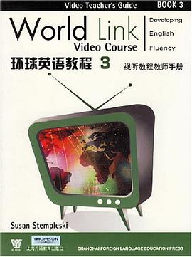 环球英语教程(3)视听教程教师手册 pdf epub mobi 电子书 下载