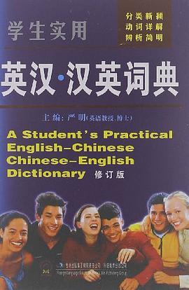 学生实用英汉·汉英词典 pdf epub mobi 电子书 下载