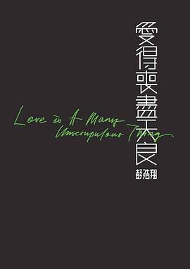 愛得喪盡天良 pdf epub mobi 电子书 下载