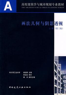 畫法幾何與陰影透視 pdf epub mobi 電子書 下載